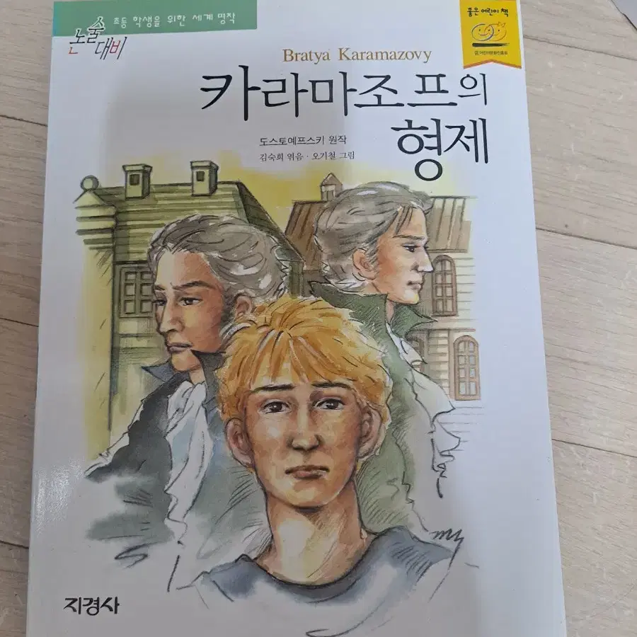 초등 학생을 위한 세계 명작 13권 2만