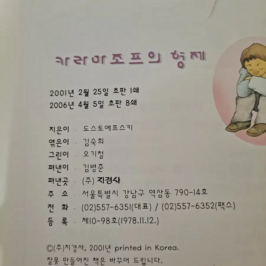 초등 학생을 위한 세계 명작 13권 2만