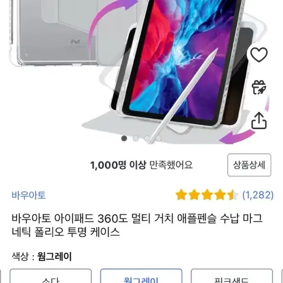 아이패드프로 세로가로 케이스 팝니다