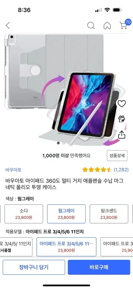 아이패드프로 세로가로 케이스 팝니다