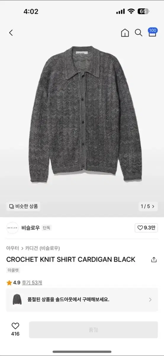 [L] Bisloe Knit Shirt Cardigan Black