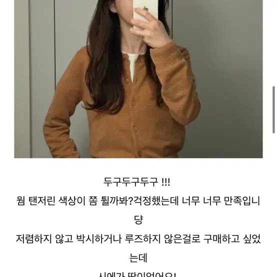 급처] 시에 메이 울라운드 가디건 웜텐저린 새상품급