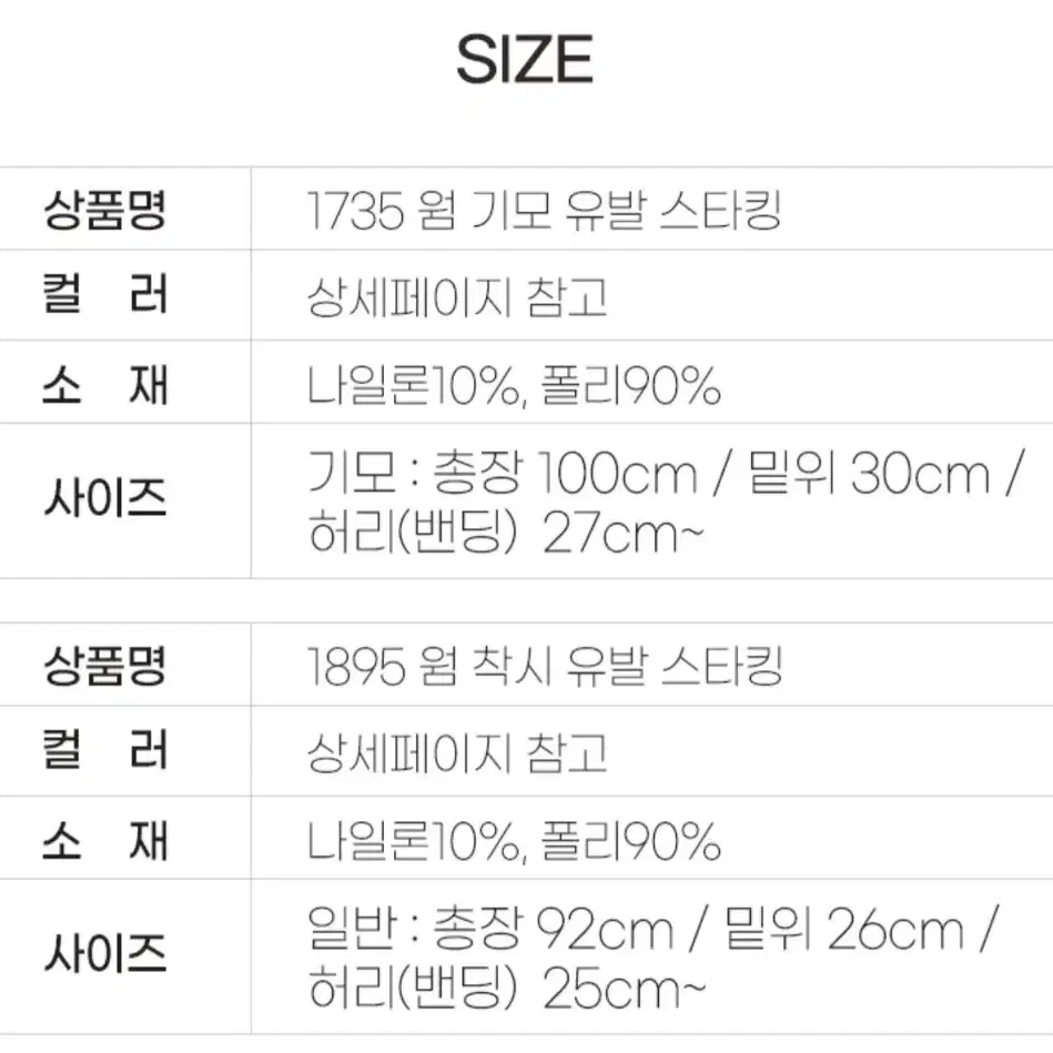 [무료배송 2개 12,990원] 착시기모레깅스 / 착시기모스타킹