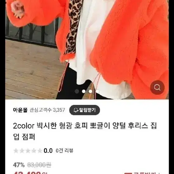 형광 점퍼