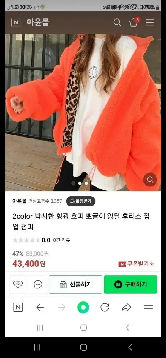 형광 점퍼