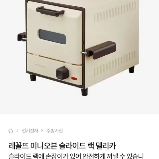 레꼴뜨 미니 오븐기