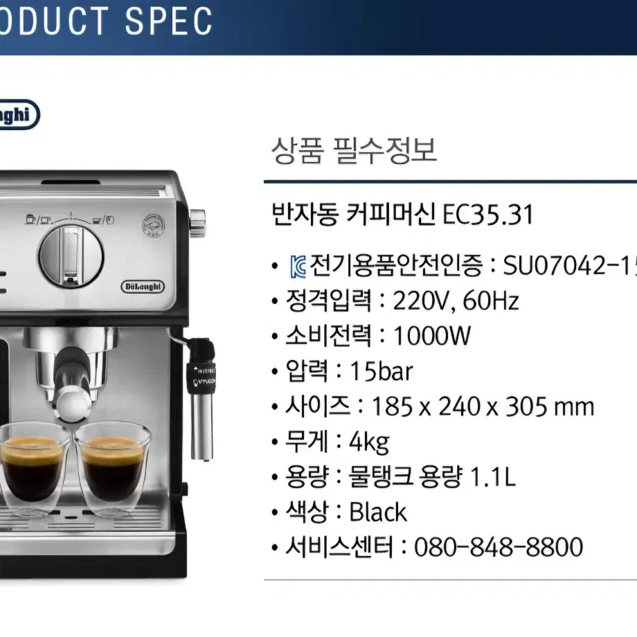 [새상품]드롱기 반자동 에스프레소 머신 ECP35.31