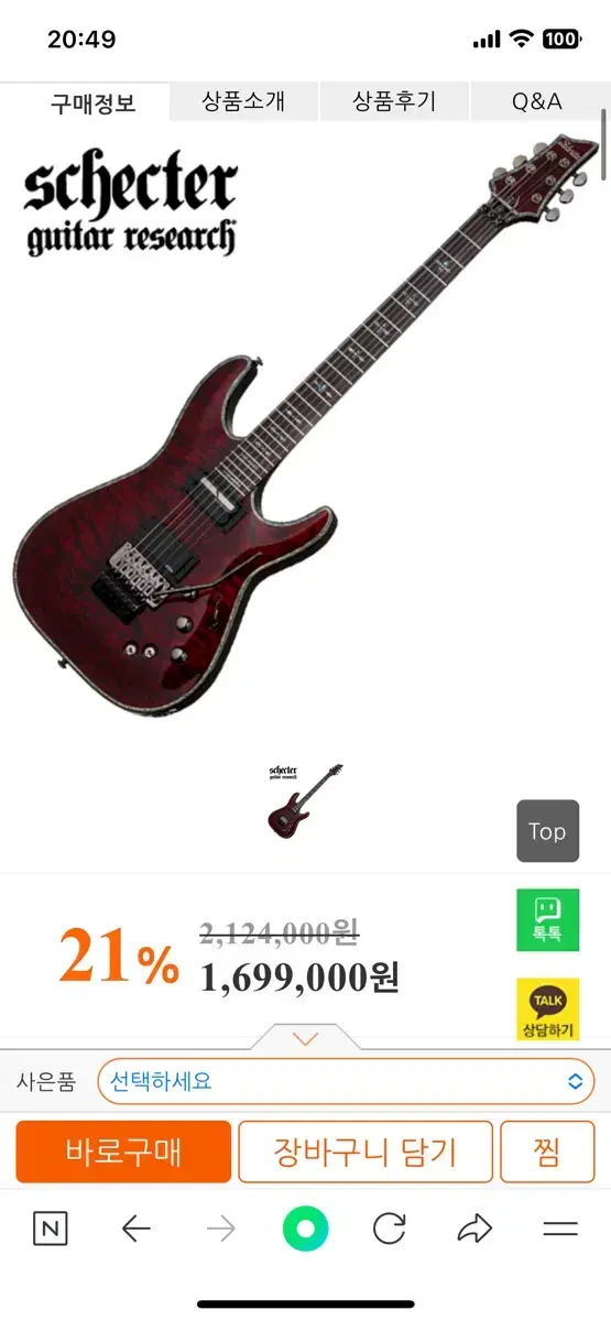 Schecter - Hellraiser C-1 FR S 판매합니다.