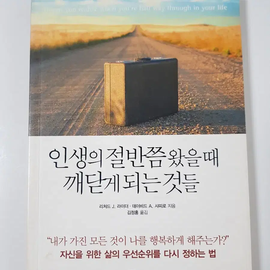 도서 책 인생의 절반쯤 왔을 때 깨닫게 되는 것들