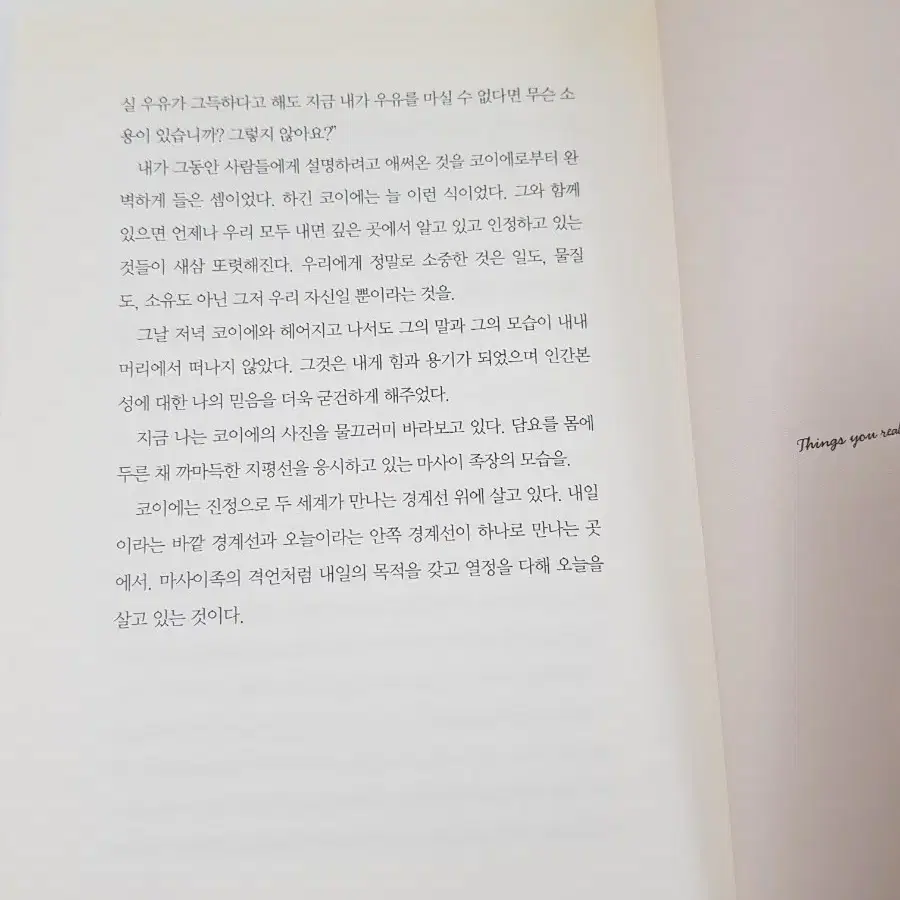 도서 책 인생의 절반쯤 왔을 때 깨닫게 되는 것들