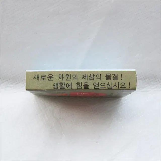 빈티지 제삼 잣두유 광고 성냥