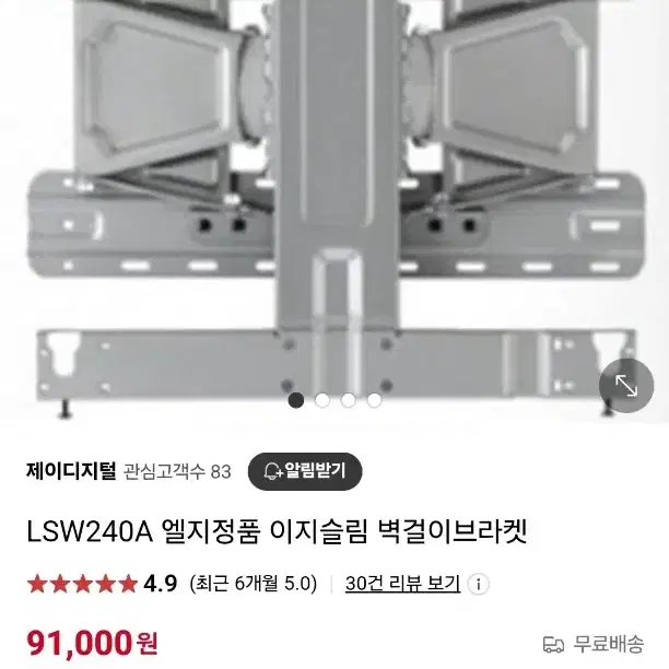 LG 이지 슬림 벽걸이 브라켓