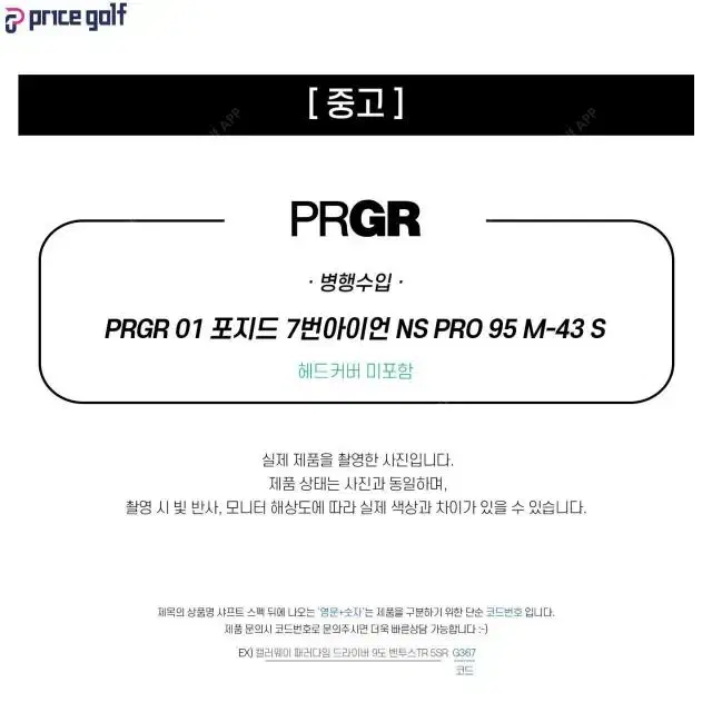 중고 PRGR 01 포지드 7번아이언 NS PRO 95 S (YK29)