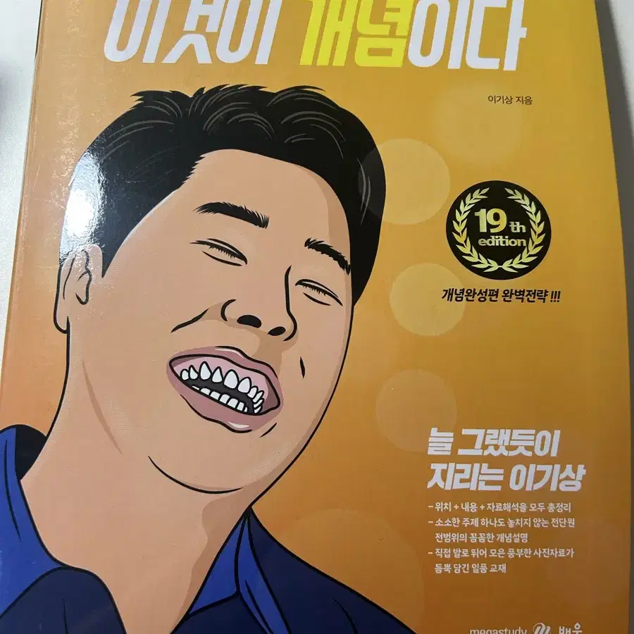 (사용) 이기상 이것이개념이다