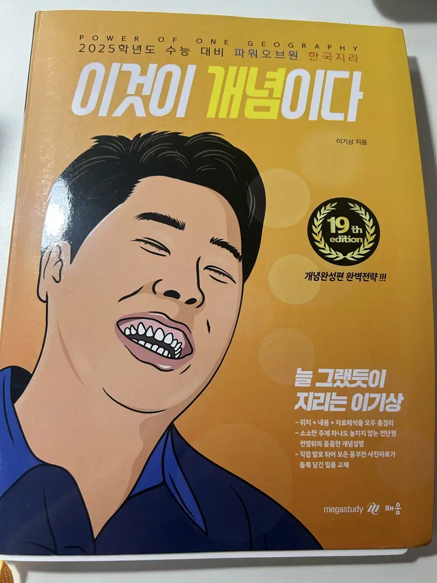 (사용) 이기상 이것이개념이다