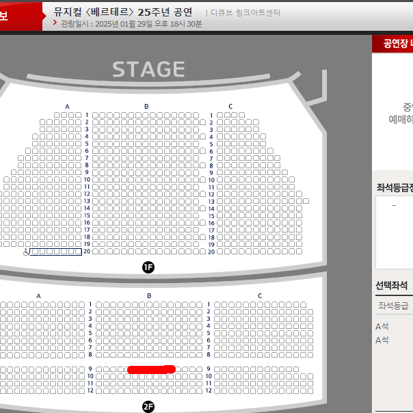 베르테르 양요섭 1/29 오후6:30 중블 2층B구역9열2연석