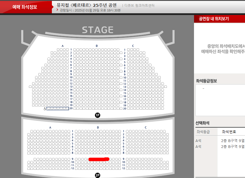 베르테르 양요섭 1/29 오후6:30 중블 2층B구역9열2연석