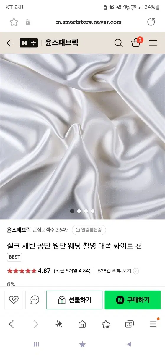 도톰 무광 실크 천 원단