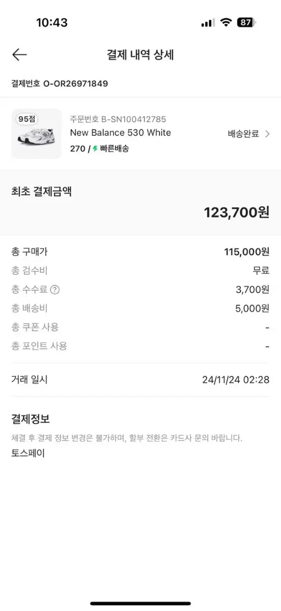 뉴발란스 530 새상품 개봉만  텍도 달려있습니다 사이즈 오차로 판매