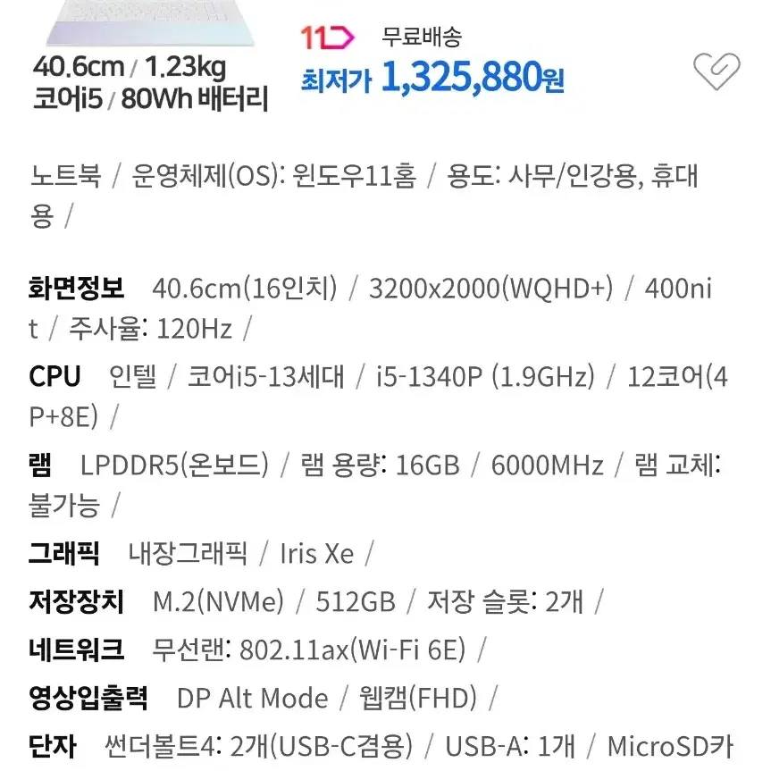 lg 그램 스타일 16인치 노트북 오로라화이트 단순개봉