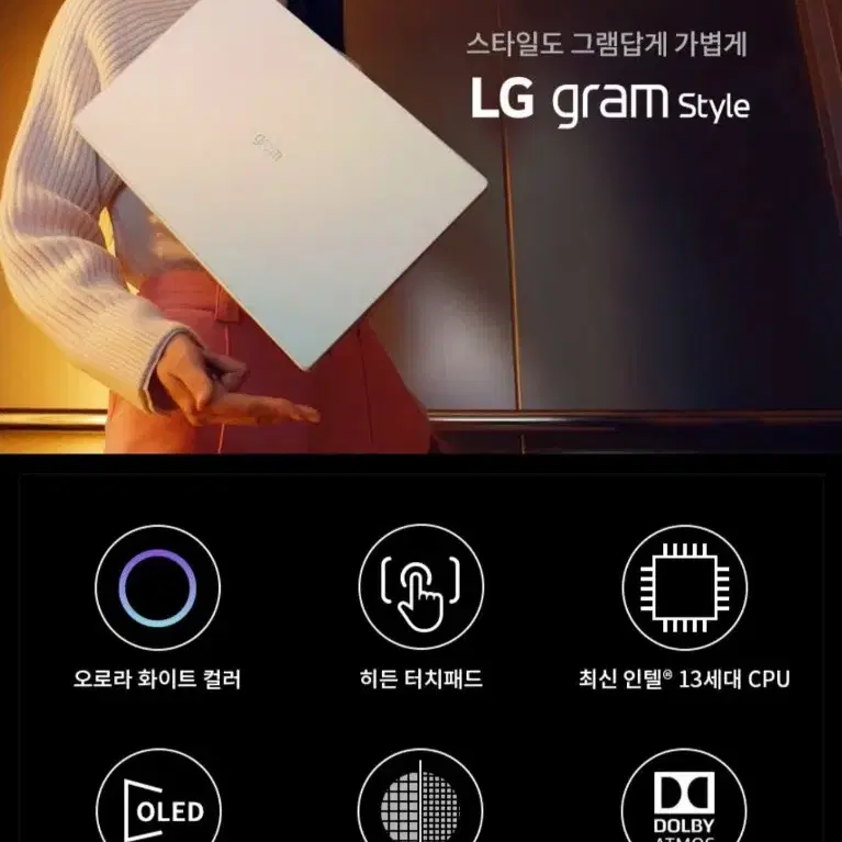 lg 그램 스타일 16인치 노트북 오로라화이트 단순개봉