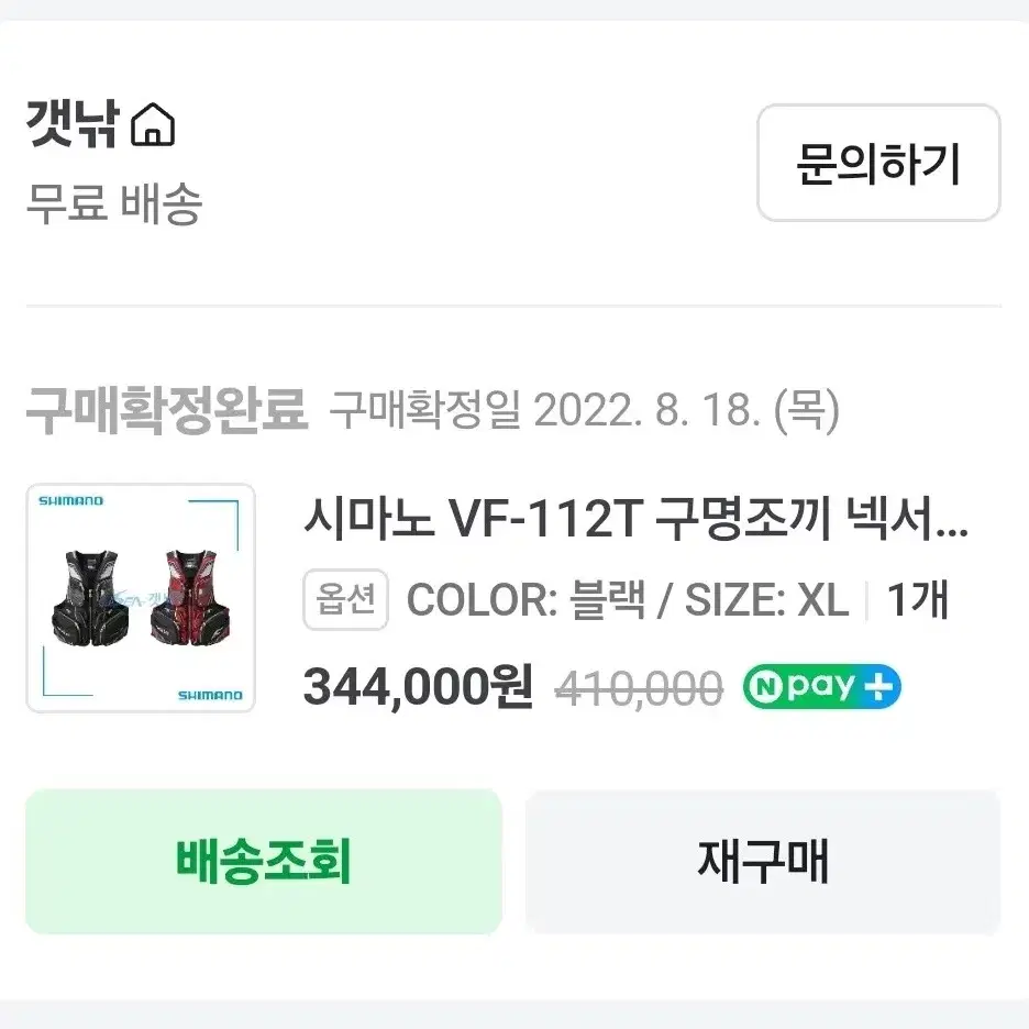 시마노VF112T  낚시조끼 xl 판매합니다