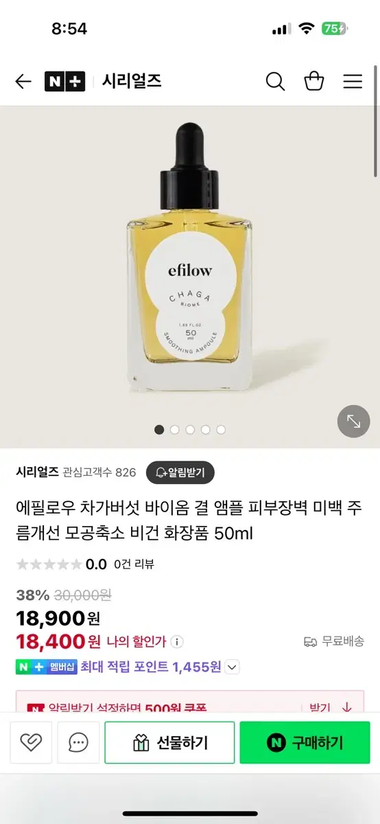 에필로우 차가버섯 바이옴 결 앰플 깐 달걀 피부 새상품