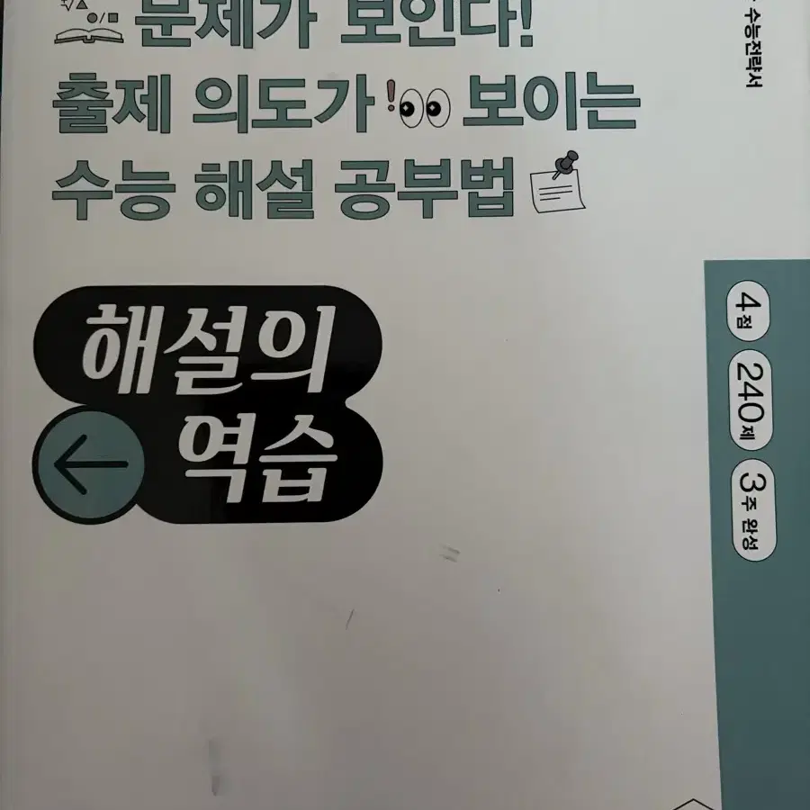 문제집 판매 새기분 뉴런 수1 수분감 수1 2 해설의 역습 수2