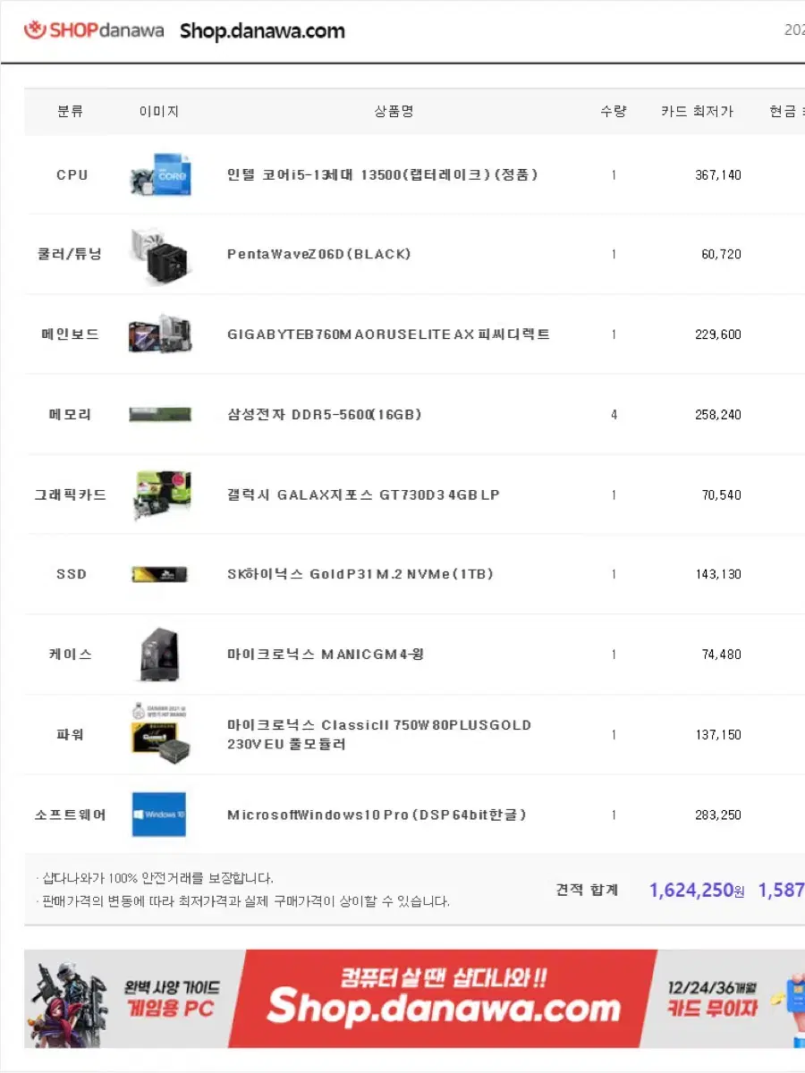 인텔 i5 13500, 64gb 메모리, sk 하이닉스 ssd 1TB 컴