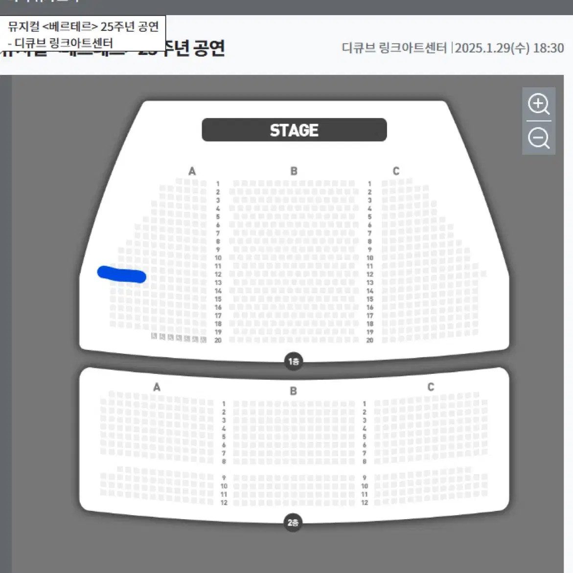 베르테르 1월29일 18:30공연 양요섭 류인아 2연석