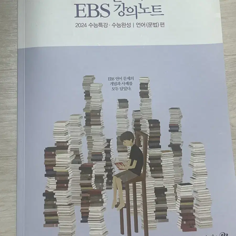 24 Ebs 언매 파이널