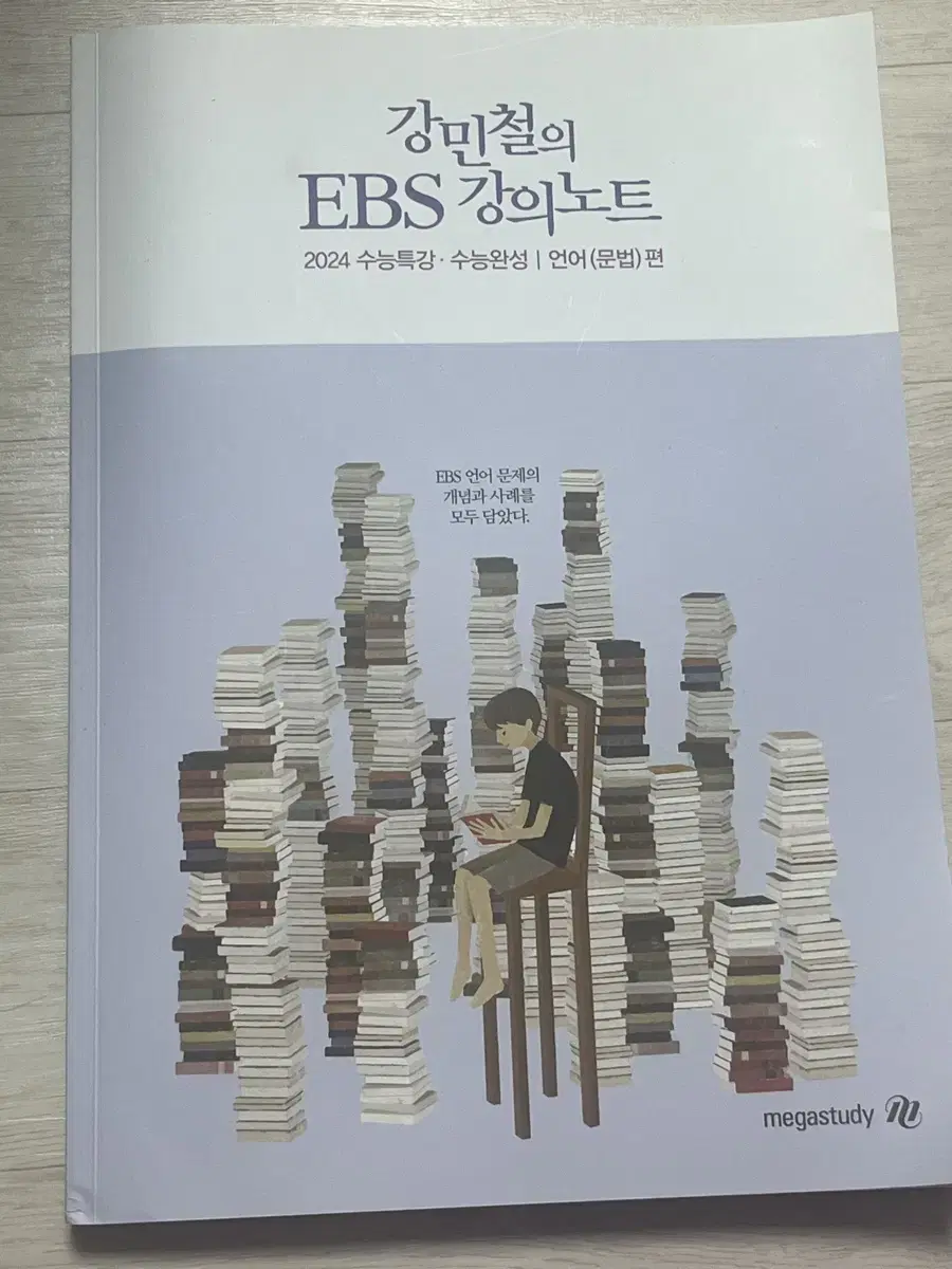 24 Ebs 언매 파이널