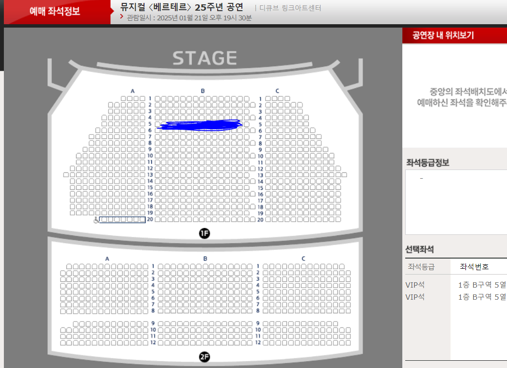 뮤지컬 베르테르 1/21 엄기준 전미도 VIP구역 중블 5열 중앙 2연석