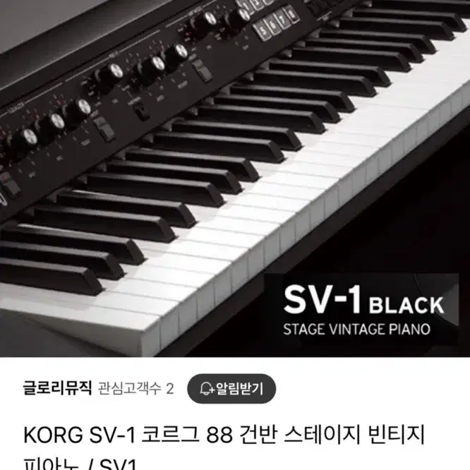 KORG SV-1 88 건반 키보드