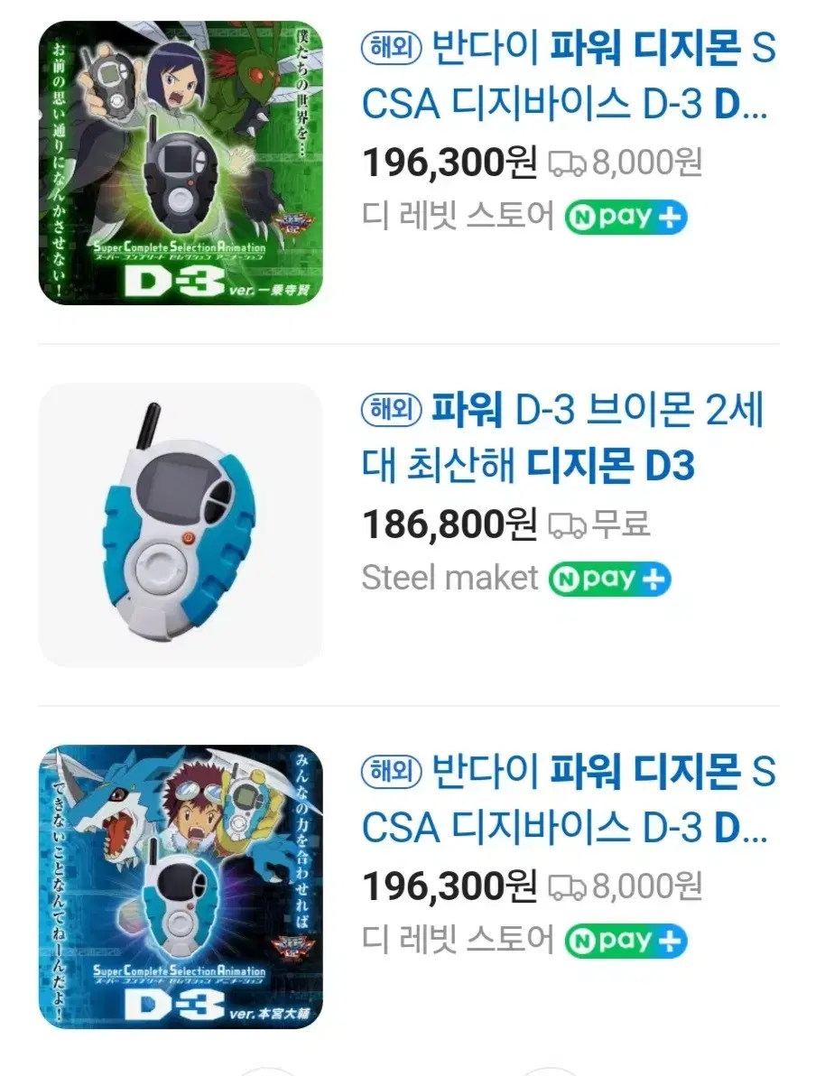 파워디지몬 디지바이스 D3