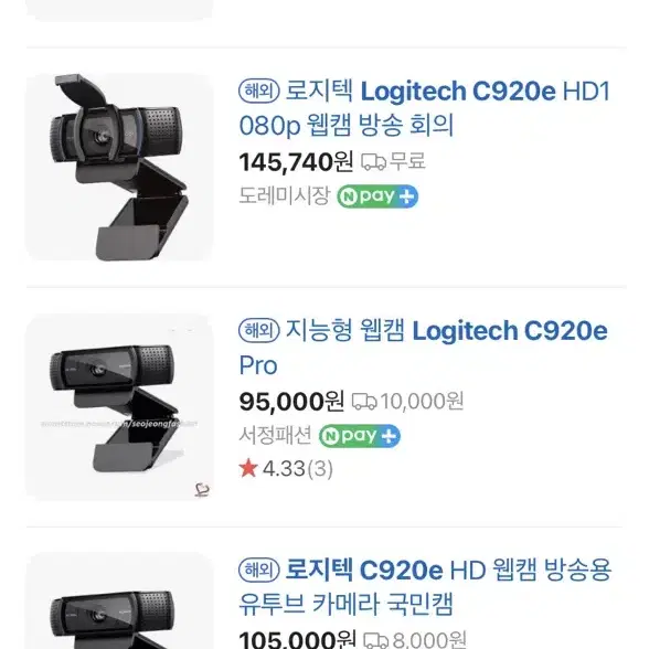 로지텍 c920e 웹캠 미개봉 팝니다