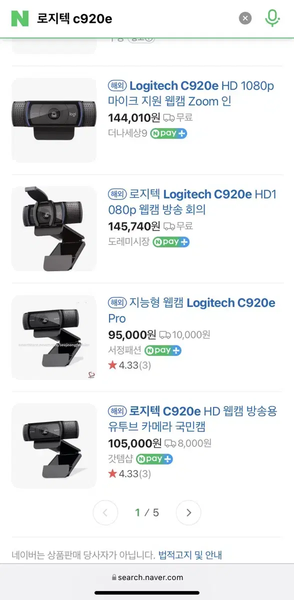 로지텍 c920e 웹캠 미개봉 팝니다