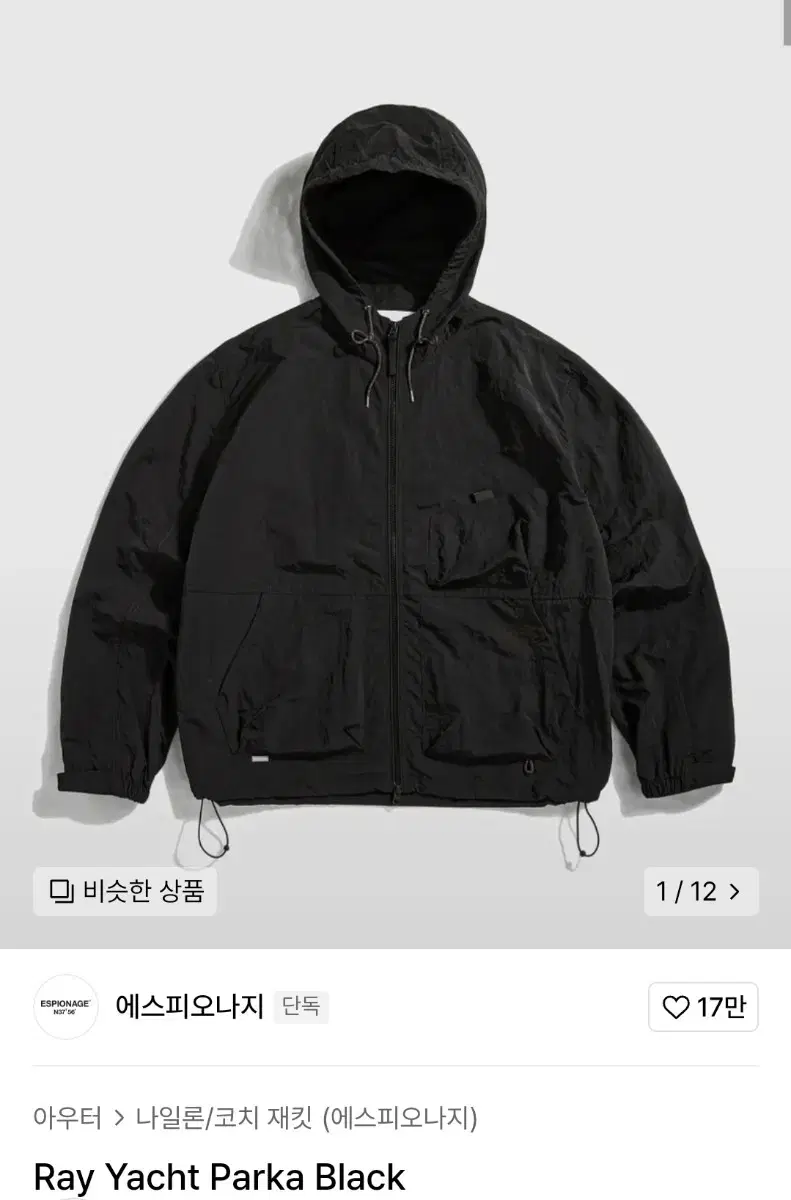 Espionage Ray Yacht Parka Windproof Black Ray Yacht Parka