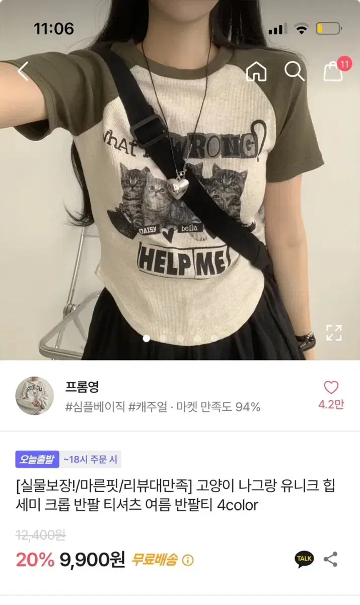 에이블리 고양이 나그랑 반팔티