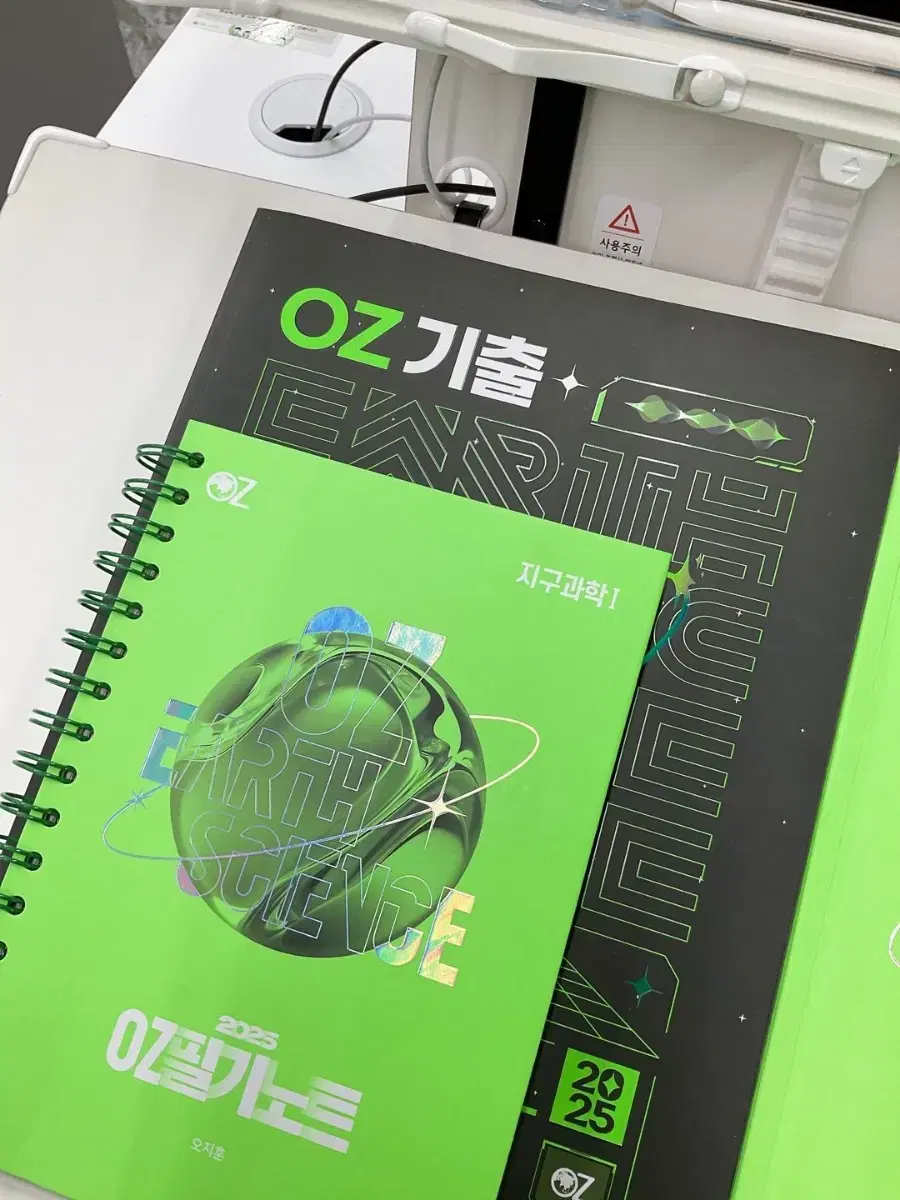 오지훈 oz개념 oz기출 필기노트 지구과학