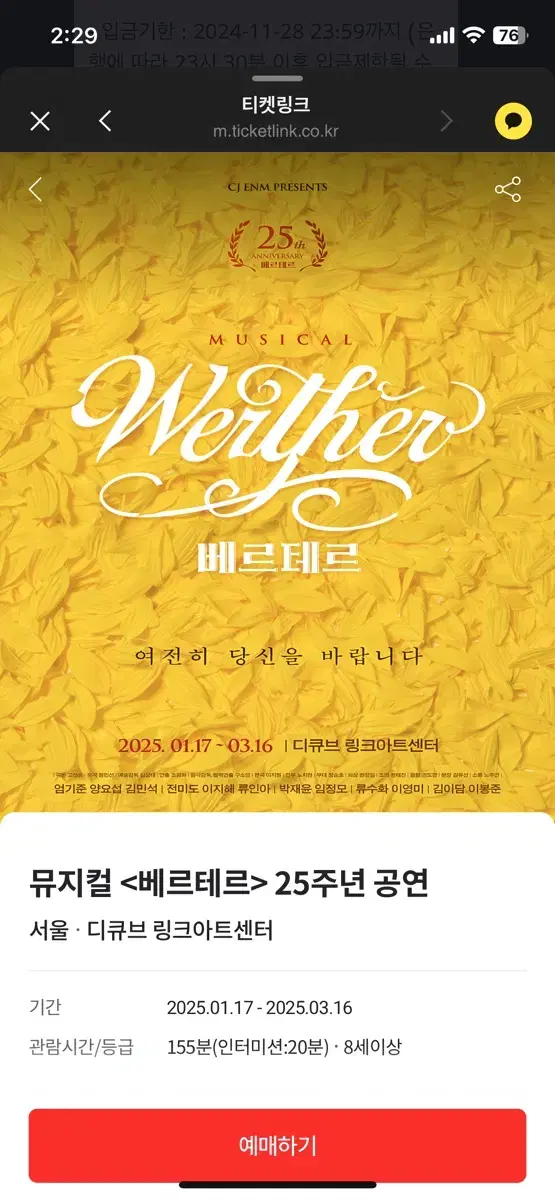 뮤직컬 베르테르 김민석 VIP 01.26 18:30 A구역 5열 통로쪽