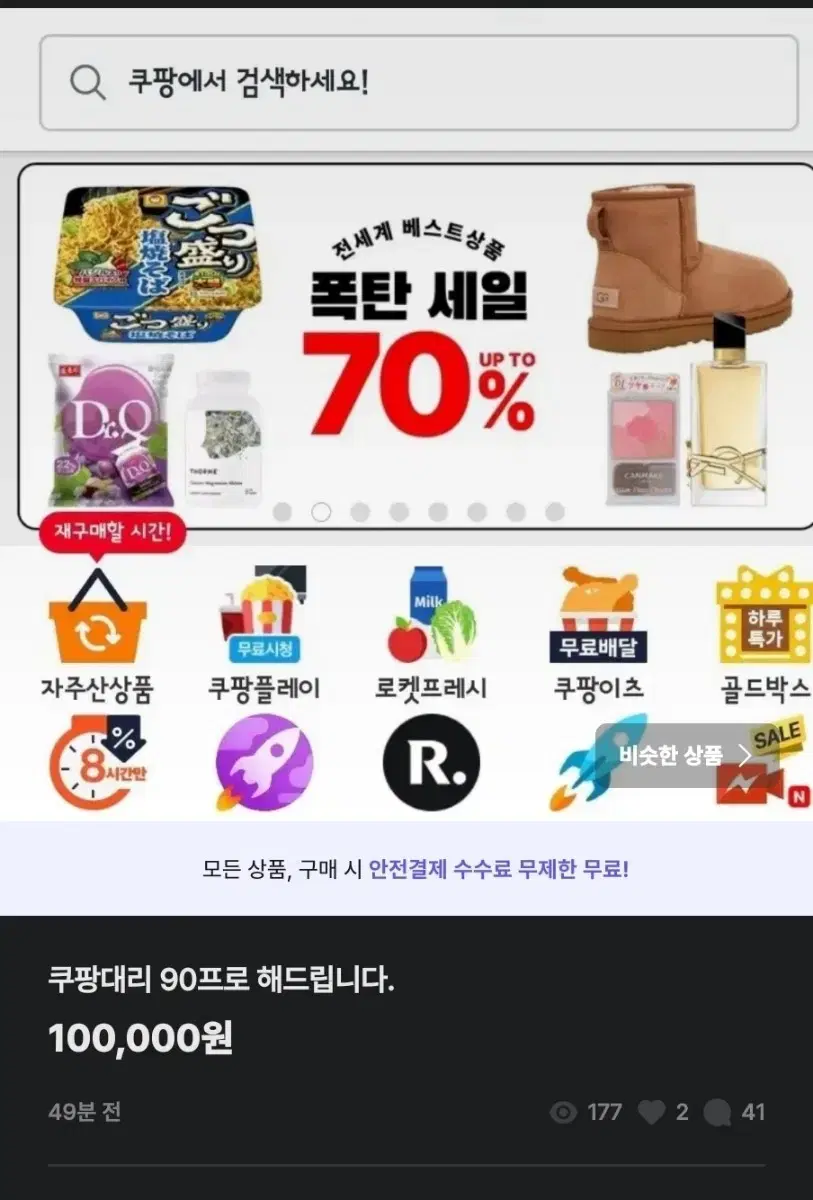 쿠팡대리 90프로 해드려요