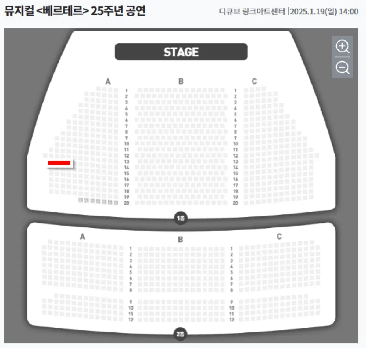 뮤지컬 <베르테르> 1월 19일 양요섭 공연