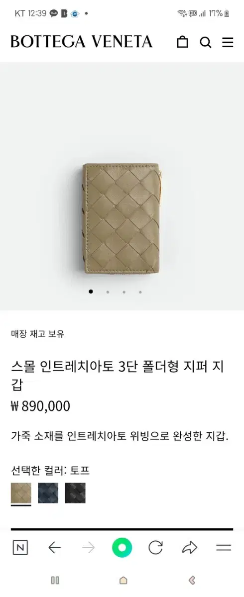 보테가베네타 3단 반지갑