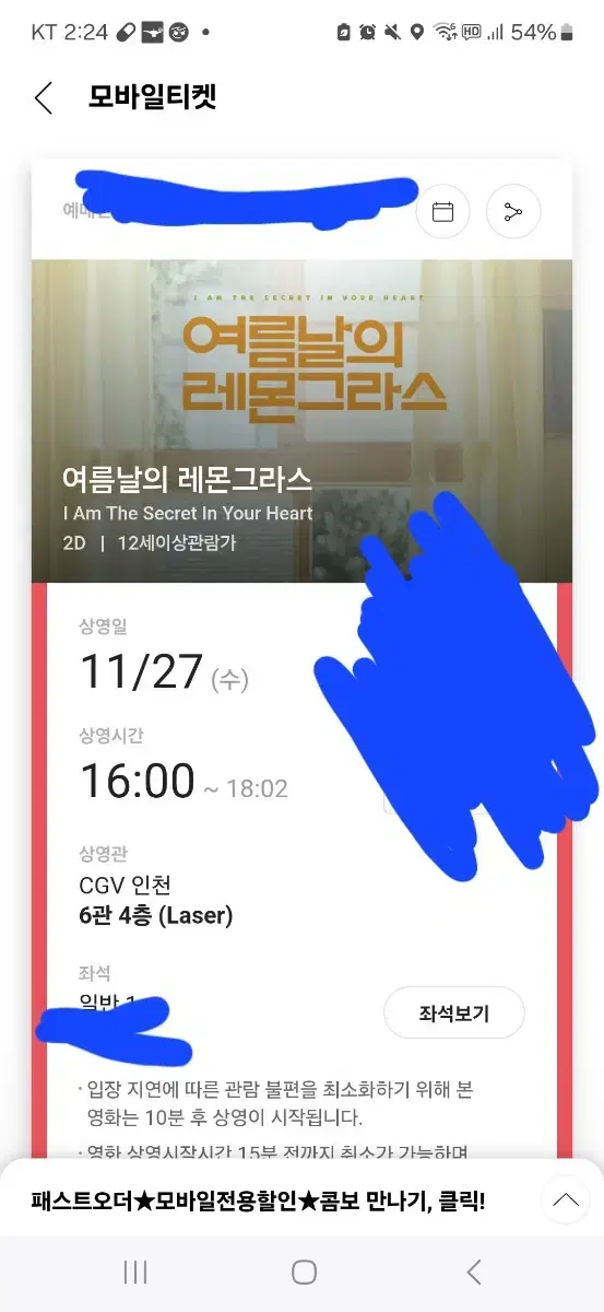 여름날의 레몬그라스 인천cgv 오늘 4시 1명