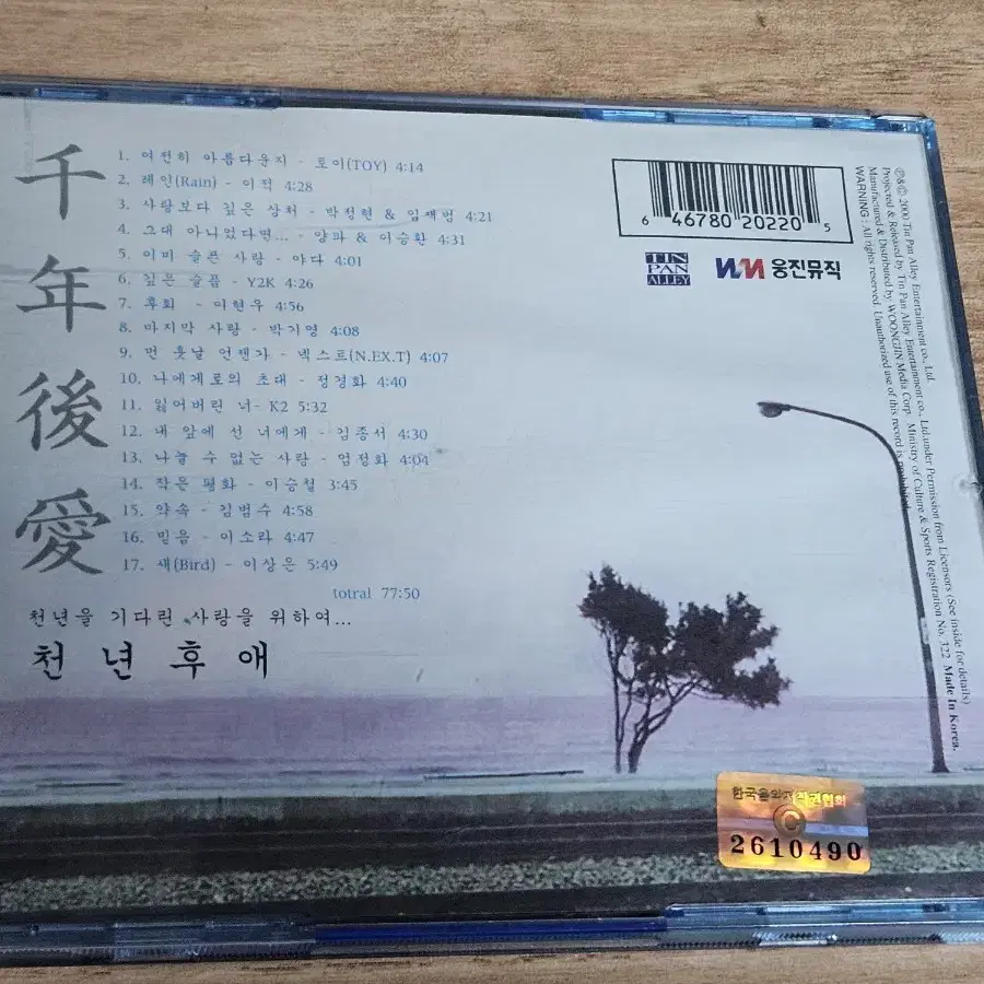 천년후애 (CD)