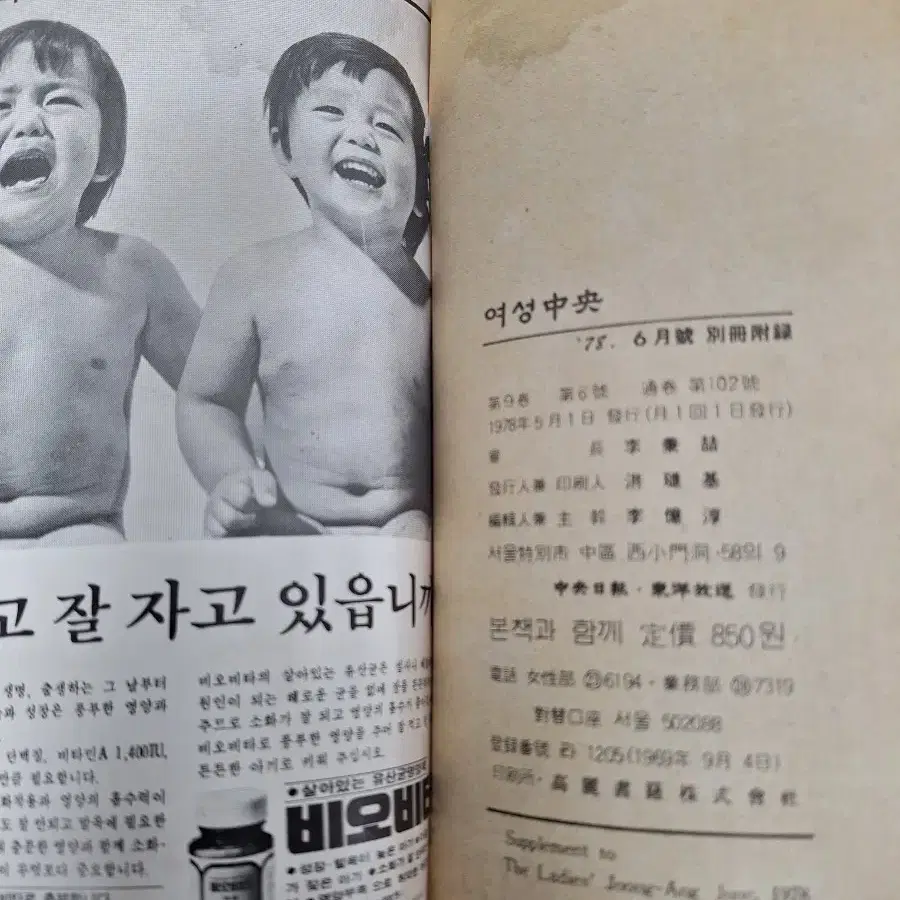 근대사 수집 자료 옛날 도서 잡지 간행물 여성중앙 부록 70년대 2권