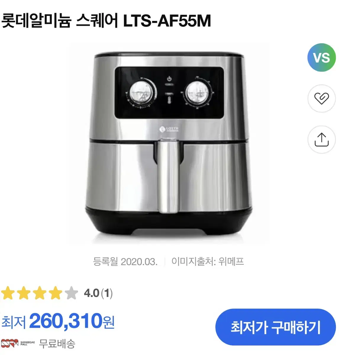 롯데 에어프라이어 5.5 새제품