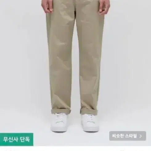 레귤러 치노팬츠 무탠다드 베이지