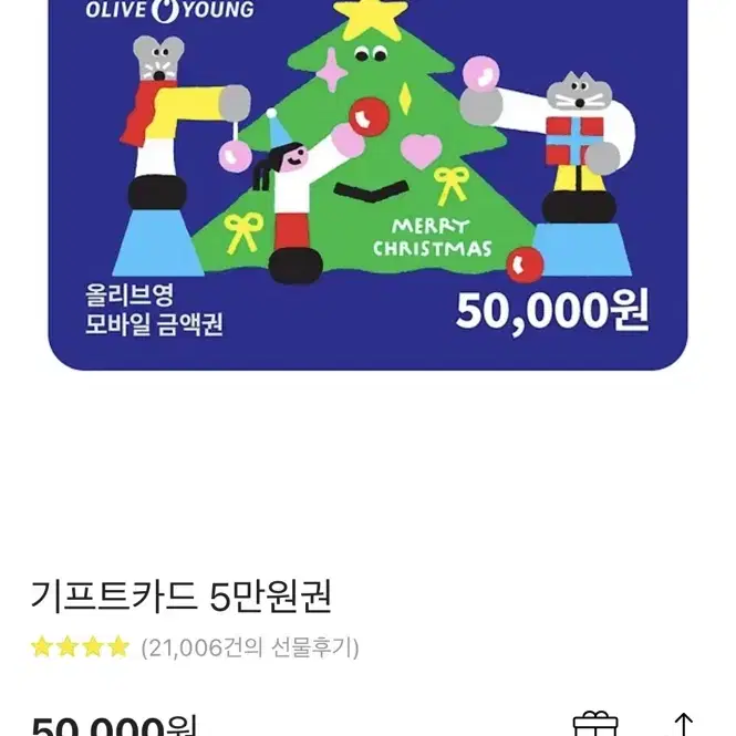 올리브영 5만원 기프티콘